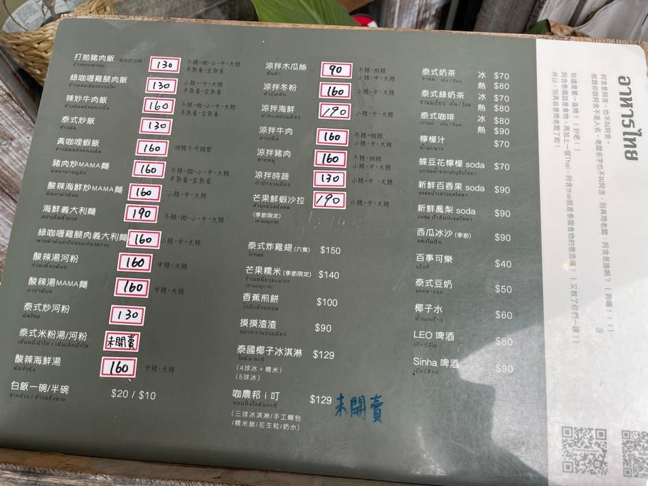阿含thai．龍岡忠貞市場美食（文青風格的泰式料理，酸辣海鮮炒MAMA麵好好吃）