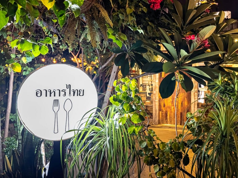 阿含thai．龍岡忠貞市場美食（文青風格的泰式料理，酸辣海鮮炒MAMA麵好好吃）