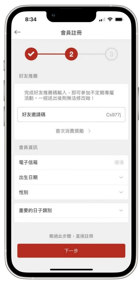 王品瘋美食APP(五大品牌搶先發6,000元優惠券,註冊輸入「Cs977j」再賺130) - 第6張圖 王品瘋美食APP(五大品牌搶先發6,000元優惠券,註冊輸入「Cs977j」再賺130)