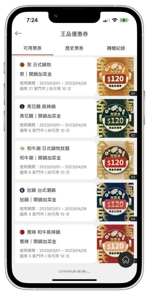 王品瘋美食APP(五大品牌搶先發6,000元優惠券,註冊輸入「Cs977j」再賺130) - 第15張圖 王品瘋美食APP(五大品牌搶先發6,000元優惠券,註冊輸入「Cs977j」再賺130)