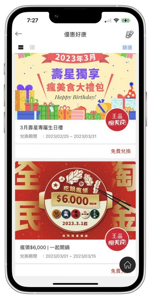 王品瘋美食APP(五大品牌搶先發6,000元優惠券,註冊輸入「Cs977j」再賺130) - 第10張圖 王品瘋美食APP(五大品牌搶先發6,000元優惠券,註冊輸入「Cs977j」再賺130)