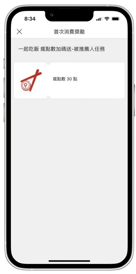 王品瘋美食APP(五大品牌搶先發6,000元優惠券,註冊輸入「Cs977j」再賺130) - 第7張圖 王品瘋美食APP(五大品牌搶先發6,000元優惠券,註冊輸入「Cs977j」再賺130)