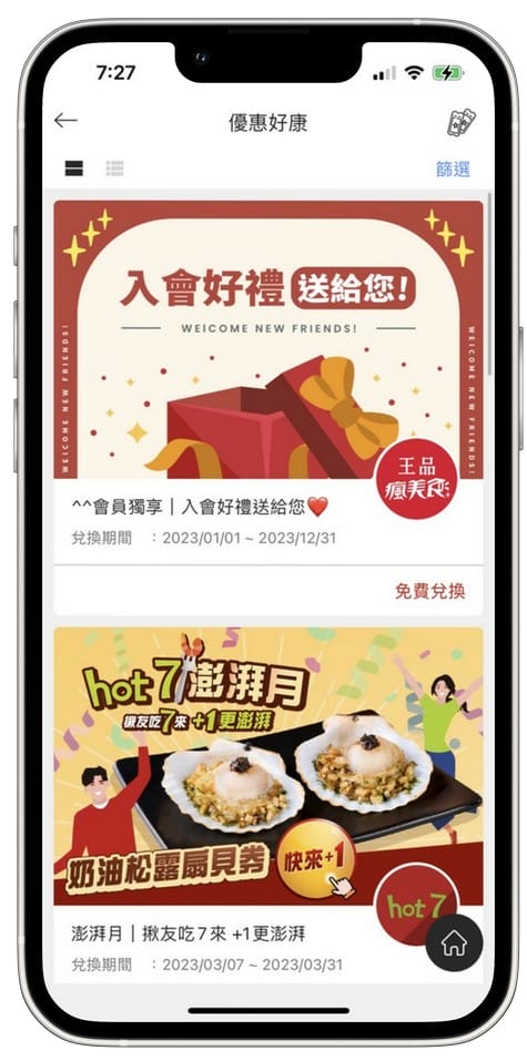 王品瘋美食APP(五大品牌搶先發6,000元優惠券,註冊輸入「Cs977j」再賺130) - 第9張圖 王品瘋美食APP(五大品牌搶先發6,000元優惠券,註冊輸入「Cs977j」再賺130)