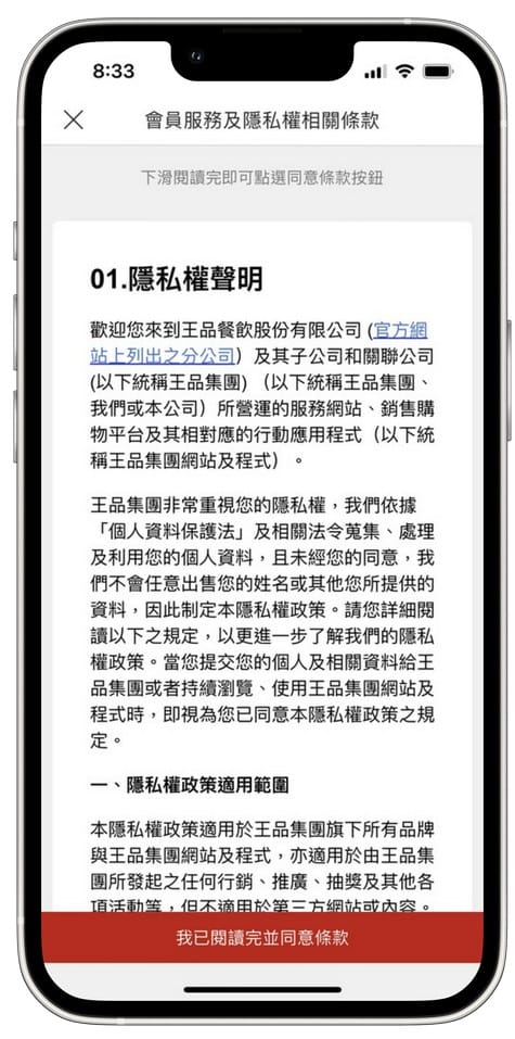 王品瘋美食APP(五大品牌搶先發6,000元優惠券,註冊輸入「Cs977j」再賺130) - 第5張圖 王品瘋美食APP(五大品牌搶先發6,000元優惠券,註冊輸入「Cs977j」再賺130)