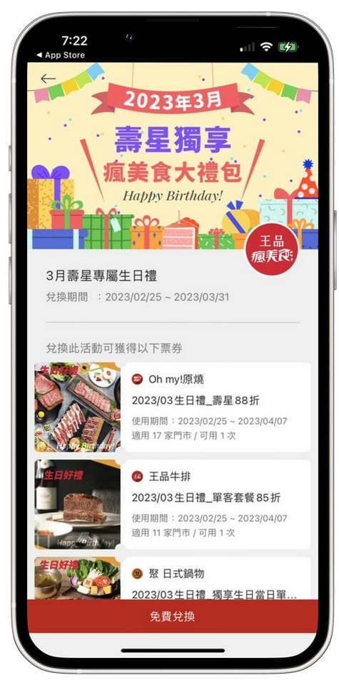 王品瘋美食APP(五大品牌搶先發6,000元優惠券,註冊輸入「Cs977j」再賺130) - 第17張圖 王品瘋美食APP(五大品牌搶先發6,000元優惠券,註冊輸入「Cs977j」再賺130)