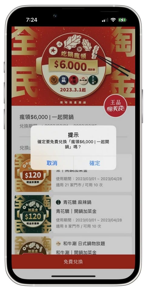 王品瘋美食APP(五大品牌搶先發6,000元優惠券,註冊輸入「Cs977j」再賺130) - 第13張圖 王品瘋美食APP(五大品牌搶先發6,000元優惠券,註冊輸入「Cs977j」再賺130)