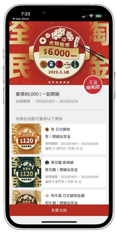王品瘋美食APP(五大品牌搶先發6,000元優惠券,註冊輸入「Cs977j」再賺130) - 第11張圖 王品瘋美食APP(五大品牌搶先發6,000元優惠券,註冊輸入「Cs977j」再賺130)