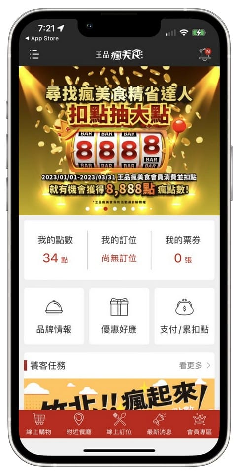 王品瘋美食APP(五大品牌搶先發6,000元優惠券,註冊輸入「Cs977j」再賺130) - 第8張圖 王品瘋美食APP(五大品牌搶先發6,000元優惠券,註冊輸入「Cs977j」再賺130)