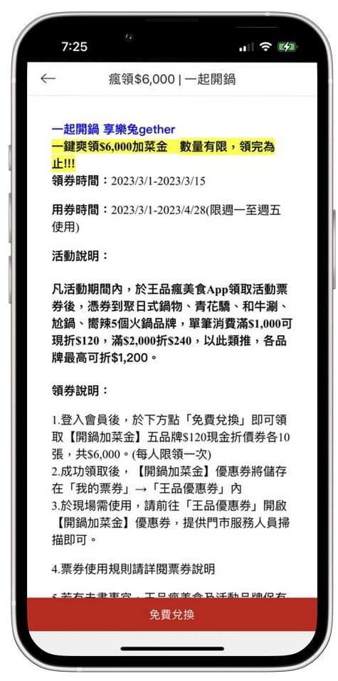 王品瘋美食APP(五大品牌搶先發6,000元優惠券,註冊輸入「Cs977j」再賺130) - 第12張圖 王品瘋美食APP(五大品牌搶先發6,000元優惠券,註冊輸入「Cs977j」再賺130)