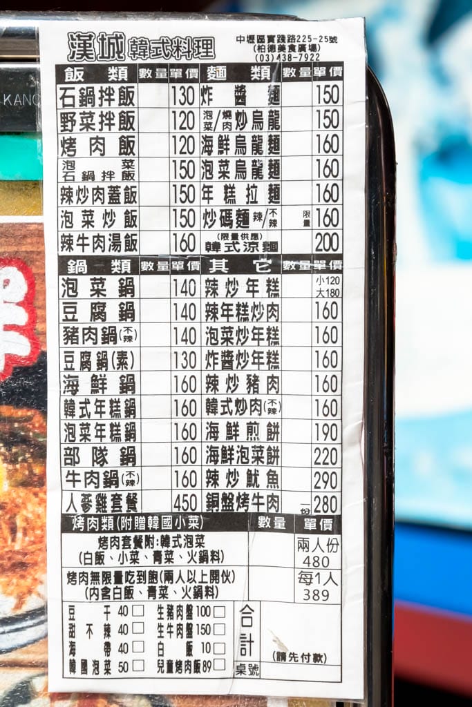 漢城韓式料理｜中壢中原美食，韓國人開的，辣炒年糕大推