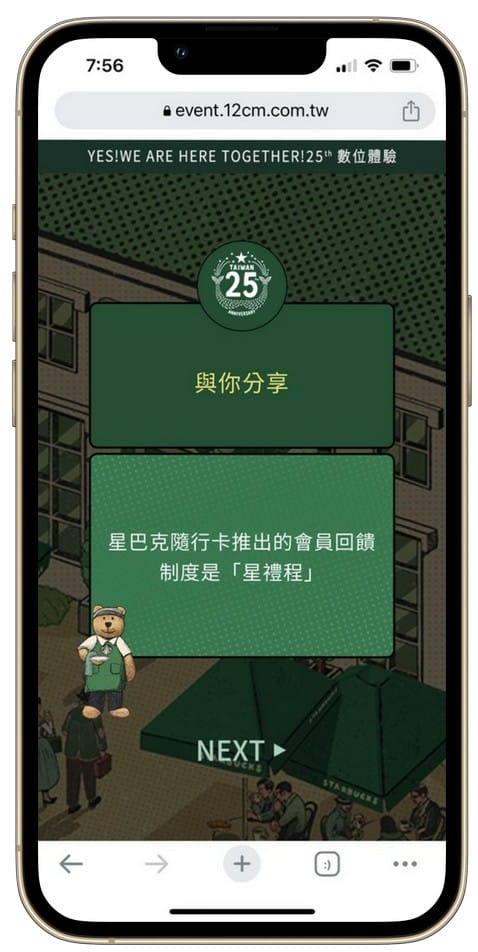 星巴克買一送一(歡慶25週年數位體驗連續13天,每天三次以上機會買一送一) - 第11張圖 星巴克買一送一(歡慶25週年數位體驗連續13天,每天三次以上機會買一送一)