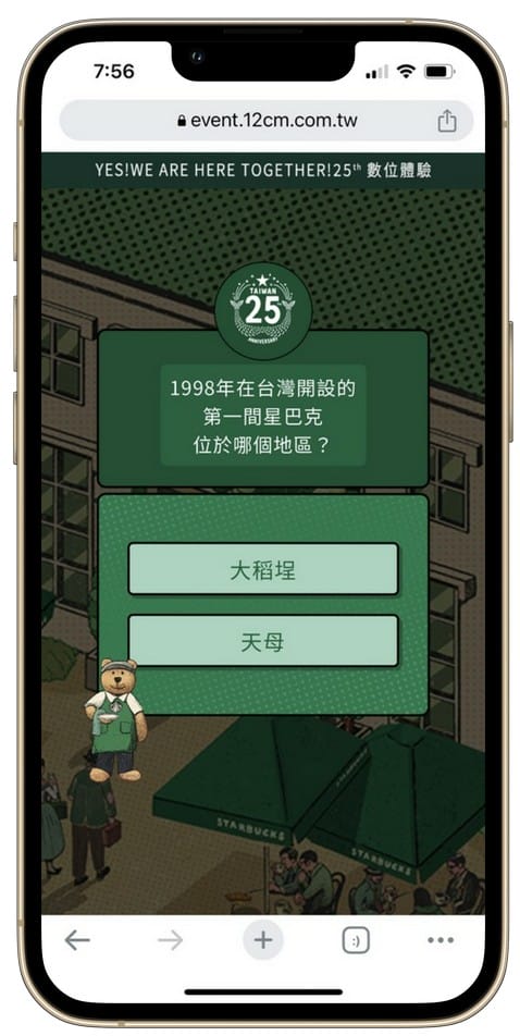 星巴克買一送一(歡慶25週年數位體驗連續13天,每天三次以上機會買一送一) - 第9張圖 星巴克買一送一(歡慶25週年數位體驗連續13天,每天三次以上機會買一送一)