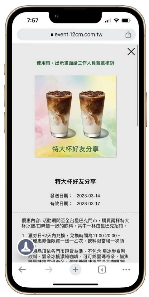 星巴克買一送一(歡慶25週年數位體驗連續13天,每天三次以上機會買一送一) - 第20張圖 星巴克買一送一(歡慶25週年數位體驗連續13天,每天三次以上機會買一送一)