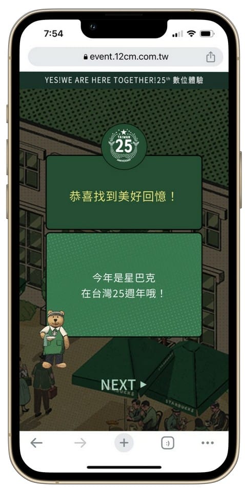 星巴克買一送一(歡慶25週年數位體驗連續13天,每天三次以上機會買一送一) - 第10張圖 星巴克買一送一(歡慶25週年數位體驗連續13天,每天三次以上機會買一送一)