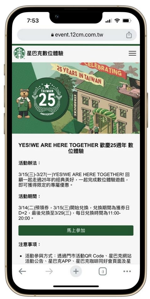 星巴克買一送一(歡慶25週年數位體驗連續13天,每天三次以上機會買一送一) - 第4張圖 星巴克買一送一(歡慶25週年數位體驗連續13天,每天三次以上機會買一送一)