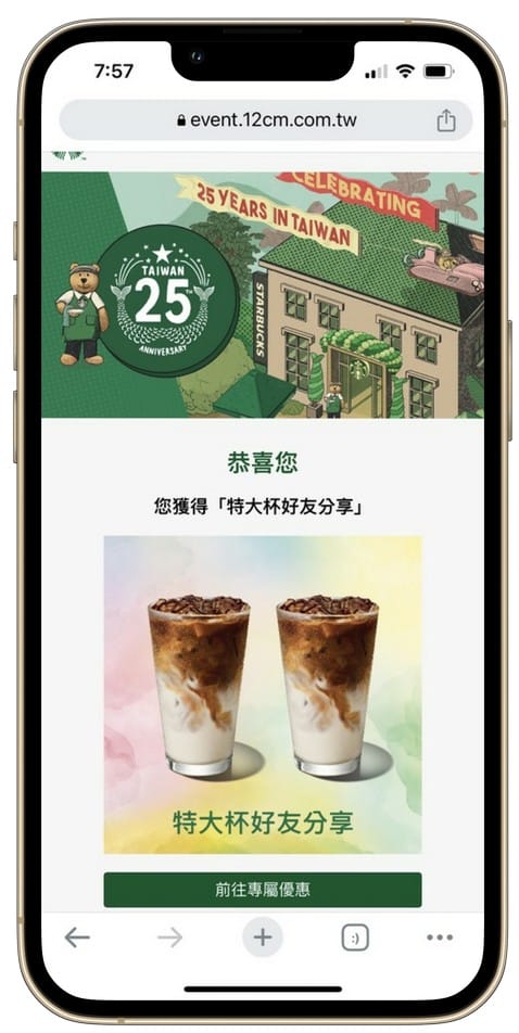 星巴克買一送一(歡慶25週年數位體驗連續13天,每天三次以上機會買一送一) - 第18張圖 星巴克買一送一(歡慶25週年數位體驗連續13天,每天三次以上機會買一送一)