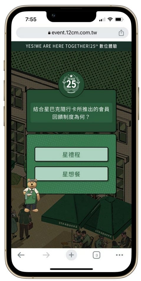 星巴克買一送一(歡慶25週年數位體驗連續13天,每天三次以上機會買一送一) - 第8張圖 星巴克買一送一(歡慶25週年數位體驗連續13天,每天三次以上機會買一送一)