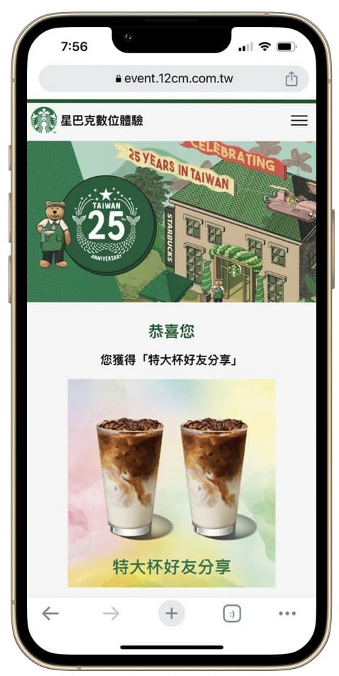星巴克買一送一(歡慶25週年數位體驗連續13天,每天三次以上機會買一送一) - 第17張圖 星巴克買一送一(歡慶25週年數位體驗連續13天,每天三次以上機會買一送一)