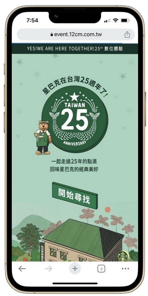 星巴克買一送一(歡慶25週年數位體驗連續13天,每天三次以上機會買一送一) - 第5張圖 星巴克買一送一(歡慶25週年數位體驗連續13天,每天三次以上機會買一送一)