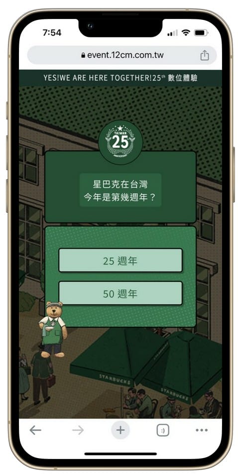 星巴克買一送一(歡慶25週年數位體驗連續13天,每天三次以上機會買一送一) - 第7張圖 星巴克買一送一(歡慶25週年數位體驗連續13天,每天三次以上機會買一送一)