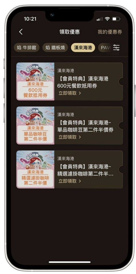 來美食APP(漢來18品牌發6,000元大紅包,消費滿額再抽日本東京雙人來回機票、漢來海港吃到飽餐券) - 第9張圖 來美食APP(漢來18品牌發6,000元大紅包,消費滿額再抽日本東京雙人來回機票、漢來海港吃到飽餐券)