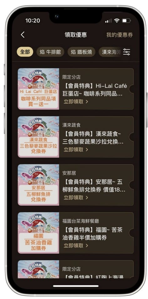 來美食APP(漢來18品牌發6,000元大紅包,消費滿額再抽日本東京雙人來回機票、漢來海港吃到飽餐券) - 第8張圖 來美食APP(漢來18品牌發6,000元大紅包,消費滿額再抽日本東京雙人來回機票、漢來海港吃到飽餐券)