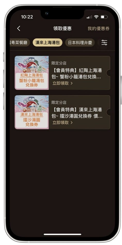 來美食APP(漢來18品牌發6,000元大紅包,消費滿額再抽日本東京雙人來回機票、漢來海港吃到飽餐券) - 第18張圖 來美食APP(漢來18品牌發6,000元大紅包,消費滿額再抽日本東京雙人來回機票、漢來海港吃到飽餐券)