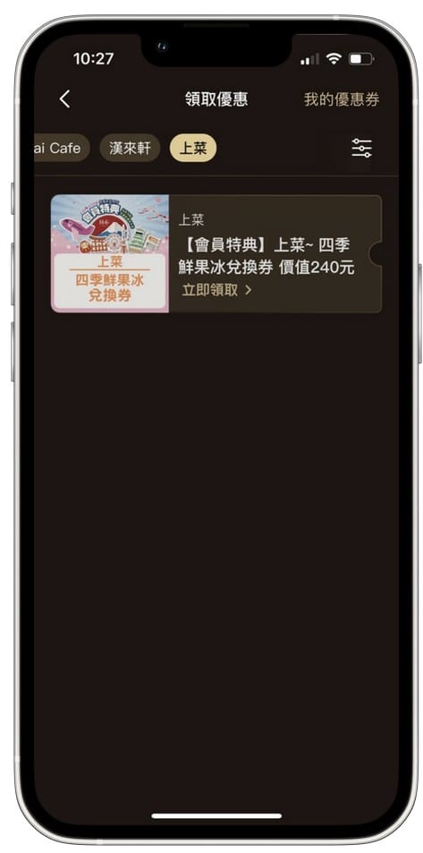 來美食APP(漢來18品牌發6,000元大紅包,消費滿額再抽日本東京雙人來回機票、漢來海港吃到飽餐券) - 第12張圖 來美食APP(漢來18品牌發6,000元大紅包,消費滿額再抽日本東京雙人來回機票、漢來海港吃到飽餐券)
