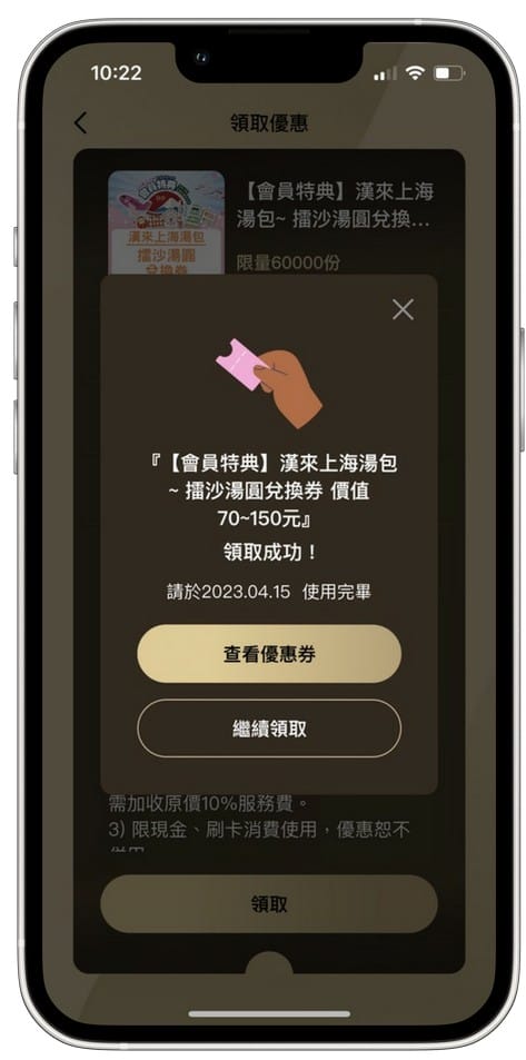 來美食APP(漢來18品牌發6,000元大紅包,消費滿額再抽日本東京雙人來回機票、漢來海港吃到飽餐券) - 第20張圖 來美食APP(漢來18品牌發6,000元大紅包,消費滿額再抽日本東京雙人來回機票、漢來海港吃到飽餐券)