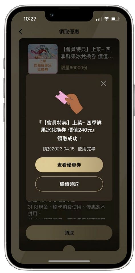 來美食APP(漢來18品牌發6,000元大紅包,消費滿額再抽日本東京雙人來回機票、漢來海港吃到飽餐券) - 第14張圖 來美食APP(漢來18品牌發6,000元大紅包,消費滿額再抽日本東京雙人來回機票、漢來海港吃到飽餐券)