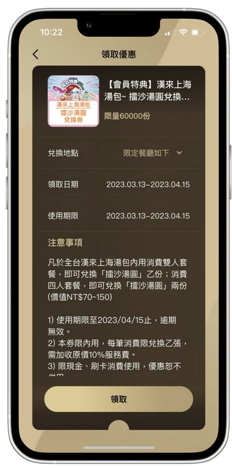 來美食APP(漢來18品牌發6,000元大紅包,消費滿額再抽日本東京雙人來回機票、漢來海港吃到飽餐券) - 第19張圖 來美食APP(漢來18品牌發6,000元大紅包,消費滿額再抽日本東京雙人來回機票、漢來海港吃到飽餐券)