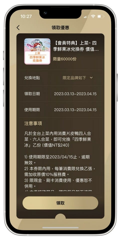 來美食APP(漢來18品牌發6,000元大紅包,消費滿額再抽日本東京雙人來回機票、漢來海港吃到飽餐券) - 第13張圖 來美食APP(漢來18品牌發6,000元大紅包,消費滿額再抽日本東京雙人來回機票、漢來海港吃到飽餐券)