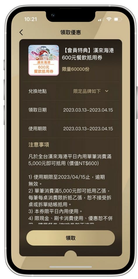來美食APP(漢來18品牌發6,000元大紅包,消費滿額再抽日本東京雙人來回機票、漢來海港吃到飽餐券) - 第10張圖 來美食APP(漢來18品牌發6,000元大紅包,消費滿額再抽日本東京雙人來回機票、漢來海港吃到飽餐券)