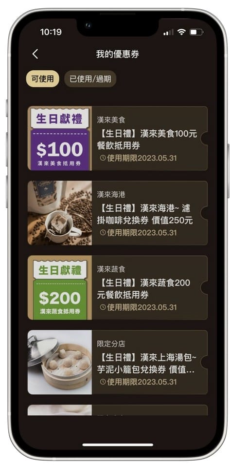 來美食APP(漢來18品牌發6,000元大紅包,消費滿額再抽日本東京雙人來回機票、漢來海港吃到飽餐券) - 第21張圖 來美食APP(漢來18品牌發6,000元大紅包,消費滿額再抽日本東京雙人來回機票、漢來海港吃到飽餐券)