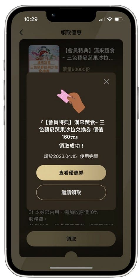來美食APP(漢來18品牌發6,000元大紅包,消費滿額再抽日本東京雙人來回機票、漢來海港吃到飽餐券) - 第17張圖 來美食APP(漢來18品牌發6,000元大紅包,消費滿額再抽日本東京雙人來回機票、漢來海港吃到飽餐券)