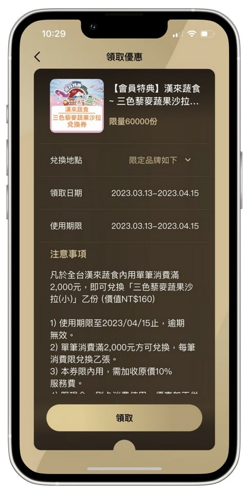 來美食APP(漢來18品牌發6,000元大紅包,消費滿額再抽日本東京雙人來回機票、漢來海港吃到飽餐券) - 第16張圖 來美食APP(漢來18品牌發6,000元大紅包,消費滿額再抽日本東京雙人來回機票、漢來海港吃到飽餐券)