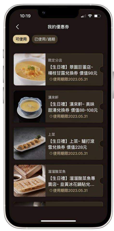 來美食APP(漢來18品牌發6,000元大紅包,消費滿額再抽日本東京雙人來回機票、漢來海港吃到飽餐券) - 第22張圖 來美食APP(漢來18品牌發6,000元大紅包,消費滿額再抽日本東京雙人來回機票、漢來海港吃到飽餐券)