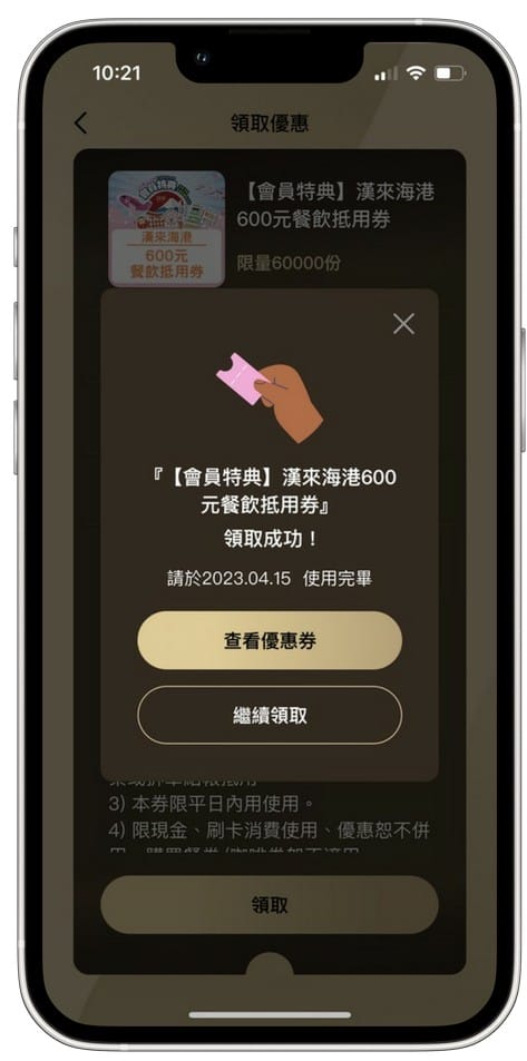 來美食APP(漢來18品牌發6,000元大紅包,消費滿額再抽日本東京雙人來回機票、漢來海港吃到飽餐券) - 第11張圖 來美食APP(漢來18品牌發6,000元大紅包,消費滿額再抽日本東京雙人來回機票、漢來海港吃到飽餐券)