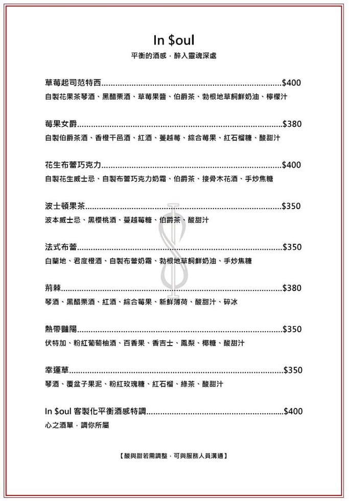 In Soul Studio菜單.桃園中壢餐酒館推薦 - 第4張圖 In Soul Studio菜單.桃園中壢餐酒館推薦