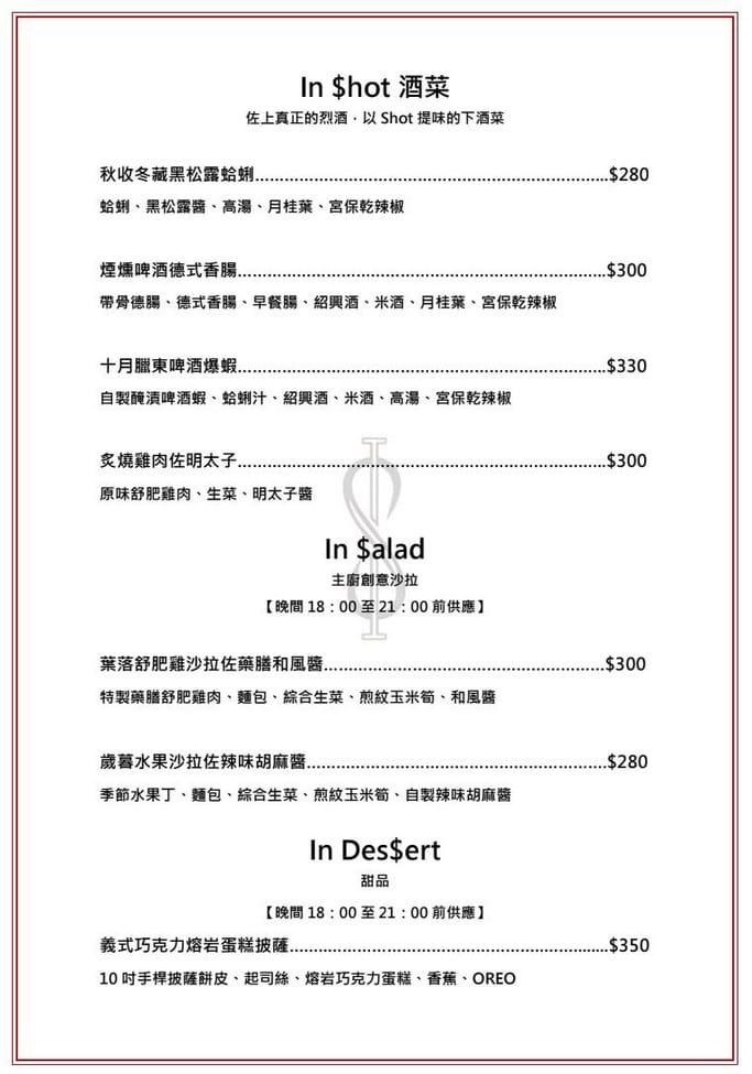In Soul Studio菜單.桃園中壢餐酒館推薦 - 第7張圖 In Soul Studio菜單.桃園中壢餐酒館推薦