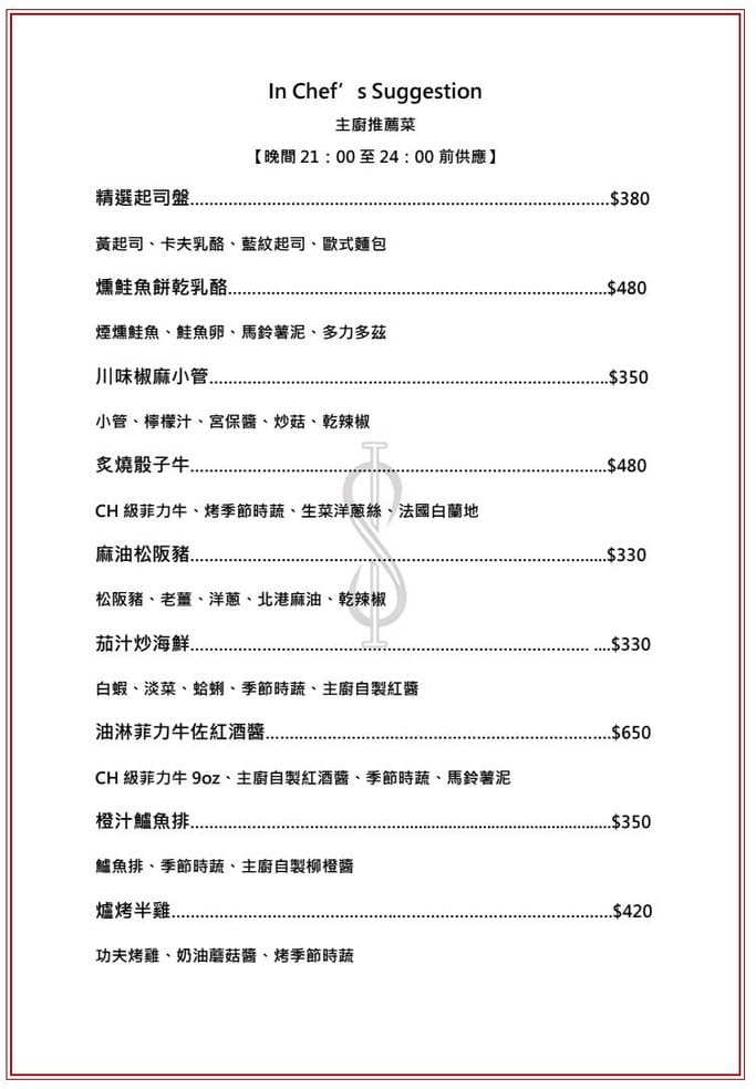 In Soul Studio菜單.桃園中壢餐酒館推薦 - 第10張圖 In Soul Studio菜單.桃園中壢餐酒館推薦