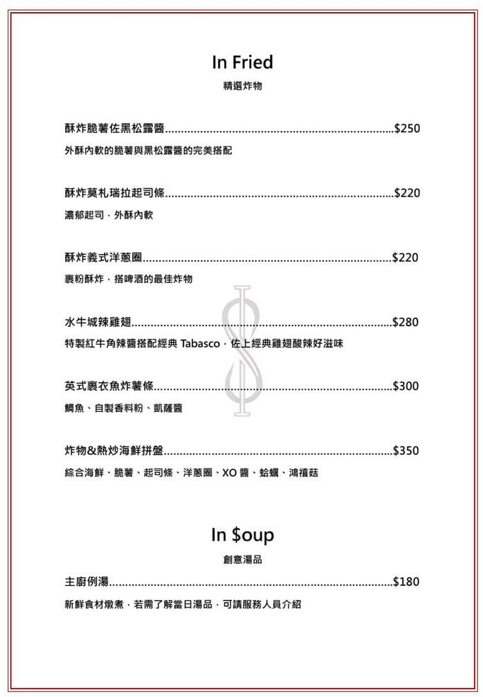 In Soul Studio菜單.桃園中壢餐酒館推薦 - 第6張圖 In Soul Studio菜單.桃園中壢餐酒館推薦