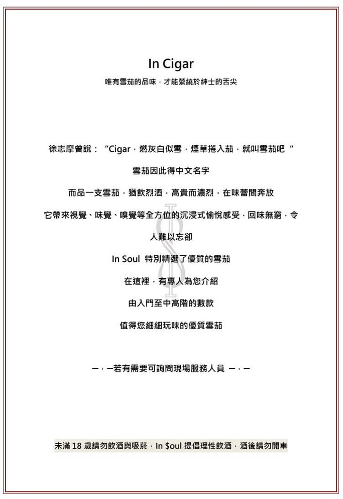In Soul Studio菜單.桃園中壢餐酒館推薦 - 第22張圖 In Soul Studio菜單.桃園中壢餐酒館推薦