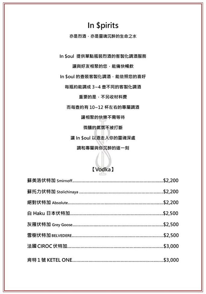 In Soul Studio菜單.桃園中壢餐酒館推薦 - 第18張圖 In Soul Studio菜單.桃園中壢餐酒館推薦