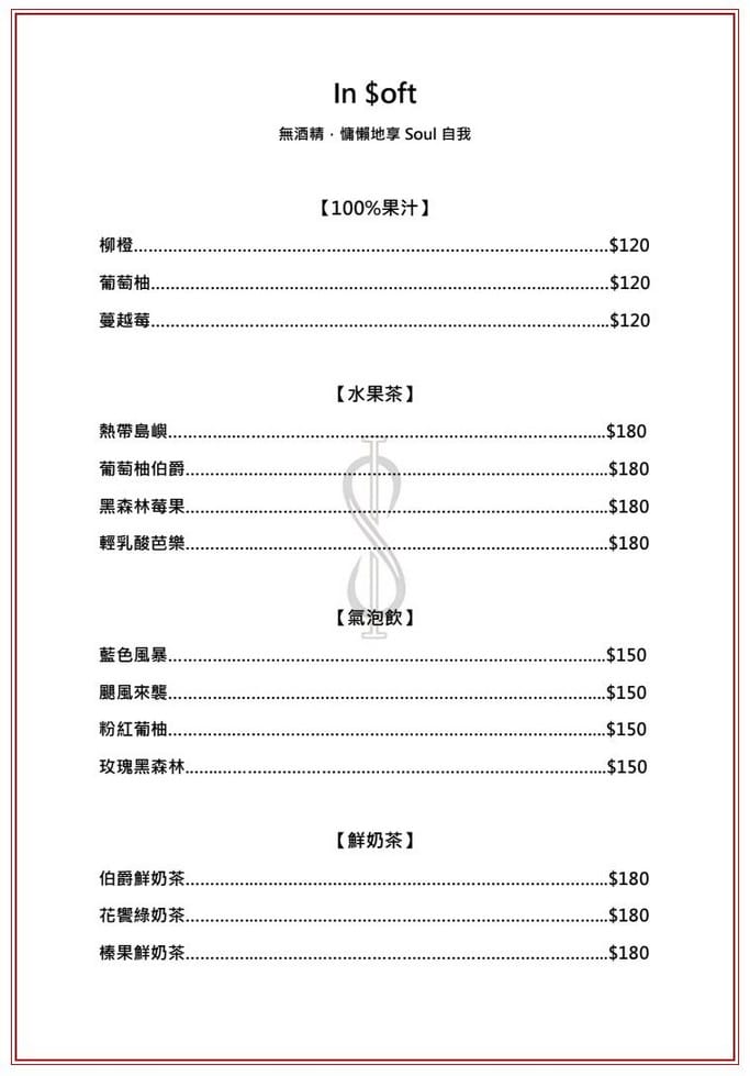 In Soul Studio菜單.桃園中壢餐酒館推薦 - 第16張圖 In Soul Studio菜單.桃園中壢餐酒館推薦