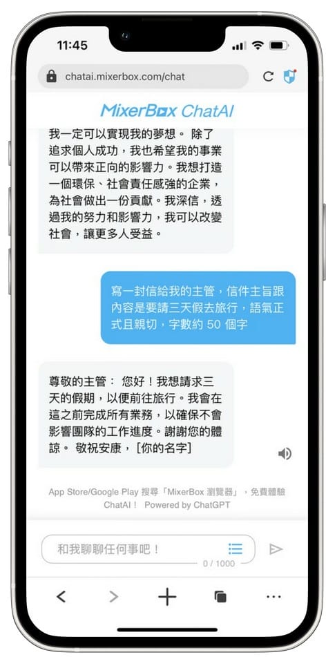 MixerBox ChatAI APP（整合 Siri 與 ChatGPT，打造AI聊天機器人）
