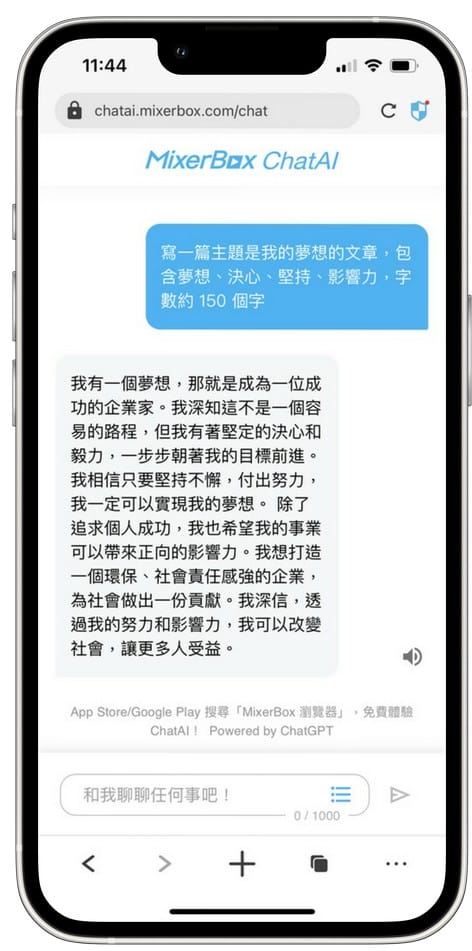 MixerBox ChatAI APP（整合 Siri 與 ChatGPT，打造AI聊天機器人）