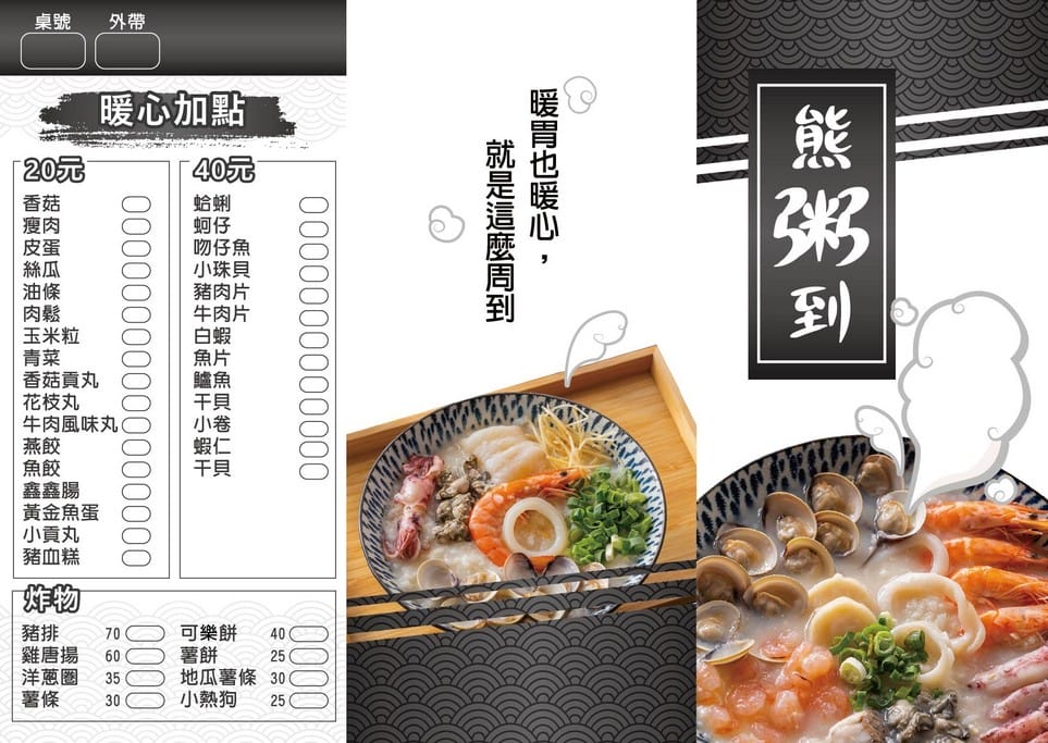 桃園楊梅美食．熊粥到（超浮誇海鮮粥吃的超滿足，每日跑漁市挑選）