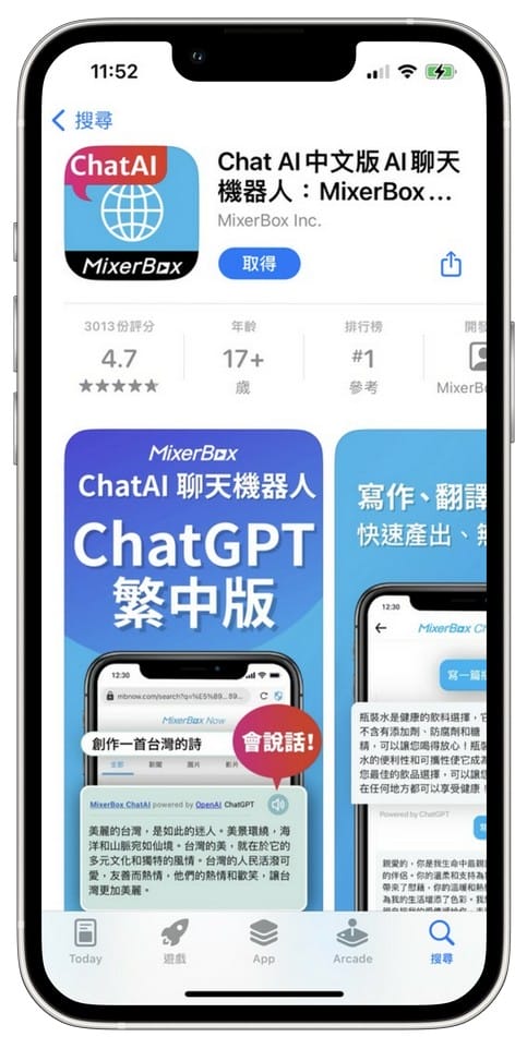 MixerBox ChatAI APP（整合 Siri 與 ChatGPT，打造AI聊天機器人）