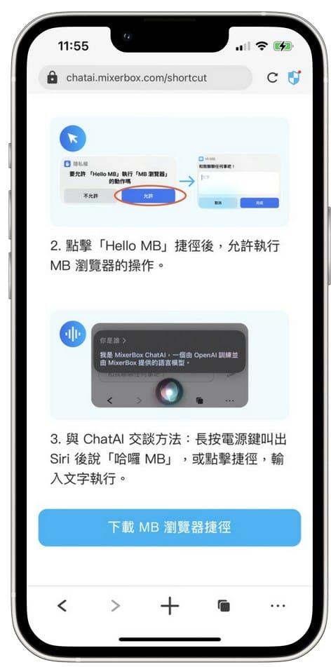 MixerBox ChatAI APP（整合 Siri 與 ChatGPT，打造AI聊天機器人）